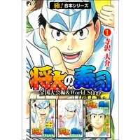 将太の寿司 寺沢大介 電子コミックをお得にレンタル Renta