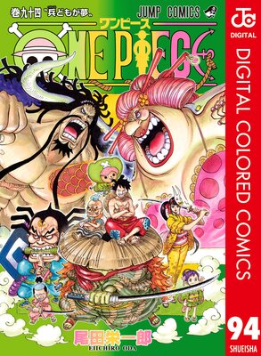 One Piece カラー版 94 尾田栄一郎 Renta