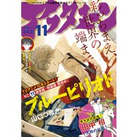 アフタヌーン 21年11月号 21年9月25日発売 アフタヌーン編集部 電子コミックをお得にレンタル Renta