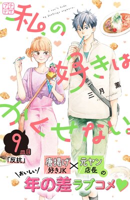 ��ι����Ϥ������ʤ��� �ץ��ǥ� 9��