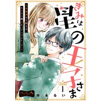 きみは星の王子さま ベツフレプチ