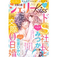 恋愛白書シェリーKiss vol.21