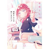 瑠東さんには敵いません!【特典付き】
