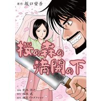 レッド 最後の60日 そしてあさま山荘へ 3巻 山本直樹 電子コミックをお得にレンタル Renta