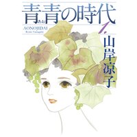 アラベスク 完全版 I第1部1 山岸凉子 電子コミックをお得にレンタル Renta