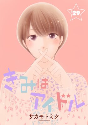 ���ߤϥ����ɥ��1������ story29