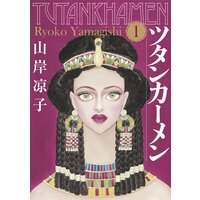 ツタンカーメン