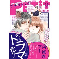 プチコミック【電子版特典付き】 2021年11月号(2021年10月8日)