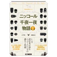 Cameraholics select ニッコール千夜一夜物語 I