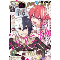 デジタル版月刊少年ガンガン 2021年11月号
