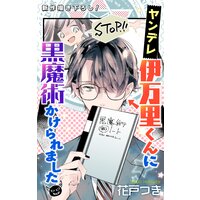 姫君の条件 朔野安子 電子コミックをお得にレンタル Renta
