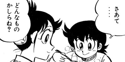 ミスター味っ子【極!合本シリーズ】 12