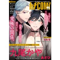 カチCOMI vol.42