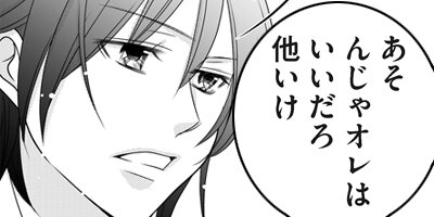 【タテコミ】磨けば光る恋だらけ −王子様は待てません−_サムネイル