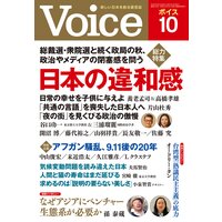 Voice 2021年10月号