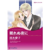 ハーレクインコミックス 合本 2021年 vol.667