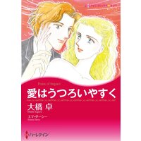 ハーレクインコミックス 合本 2021年 vol.673