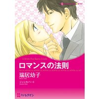 ハーレクインコミックス 合本 2021年 vol.676
