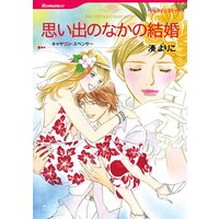ハーレクインコミックス 合本 2021年 vol.677