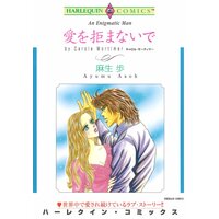 ハーレクインコミックス 合本 2021年 vol.686
