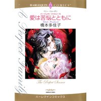 ハーレクインコミックス 合本 2021年 vol.688