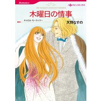 ハーレクインコミックス 合本 2021年 vol.693