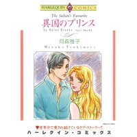 ハーレクインコミックス 合本 2021年 vol.695