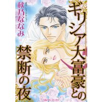 ハーレクインコミックス 合本 2021年 vol.696