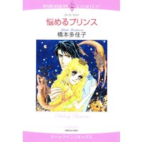 ハーレクインコミックス 合本 2021年 vol.721