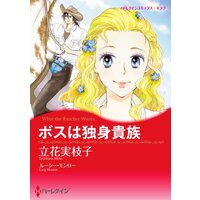 ハーレクインコミックス 合本 2021年 vol.723