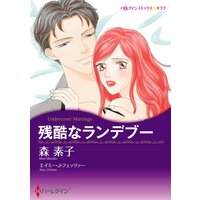 ハーレクインコミックス 合本 2021年 vol.731