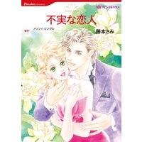 ハーレクインコミックス 合本 2021年 vol.732