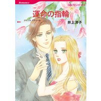 ハーレクインコミックス 合本 2021年 vol.737