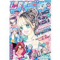 りぼん 21年11月号 電子版 りぼん編集部 電子コミックをお得にレンタル Renta