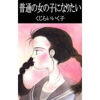 ぜつぼうごはん くじらいいく子 電子コミックをお得にレンタル Renta