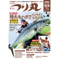 つり丸 2021年 10/15号
