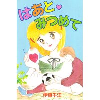 あずきの地 ナガトカヨ 電子コミックをお得にレンタル Renta