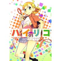 ハイリコ