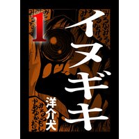 刑事500足 篠原とおる 電子コミックをお得にレンタル Renta
