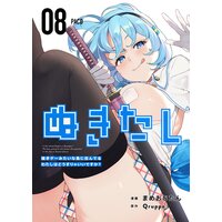 ぬきたし−抜きゲーみたいな島に住んでるわたしはどうすりゃいいですか?− 8
