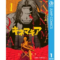 キネマキア