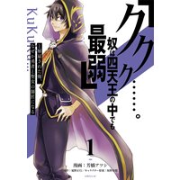 「ククク……。奴は四天王の中でも最弱」と解雇された俺、なぜか勇者と聖女の師匠になる
