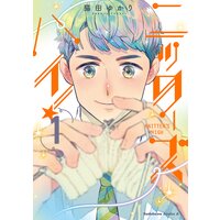 ニッターズハイ!