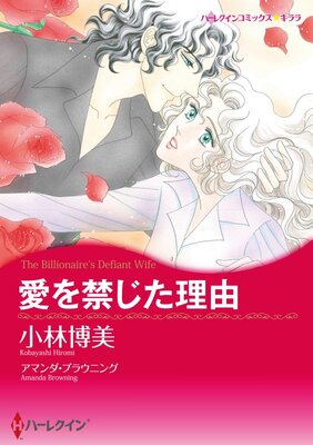 ハーレクインコミックス Renta! 合本 2021年 vol.361