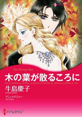 ハーレクインコミックス Renta! 合本 2021年 vol.362
