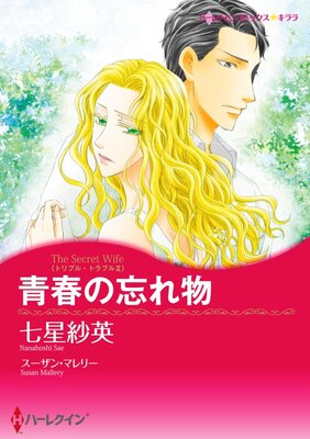 ハーレクインコミックス Renta! 合本 2021年 vol.365