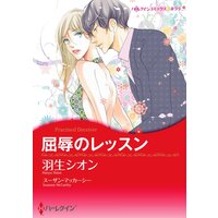 ハーレクインコミックス Renta! 合本 2021年 vol.366