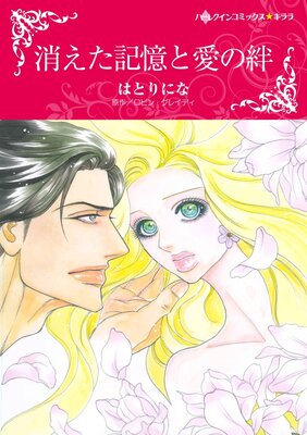 ハーレクインコミックス Renta! 合本 2021年 vol.367