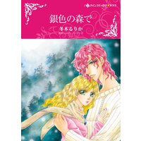ハーレクインコミックス Renta! 合本 2021年 vol.368