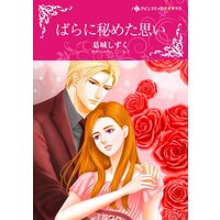 ハーレクインコミックス Renta! 合本 2021年 vol.374
